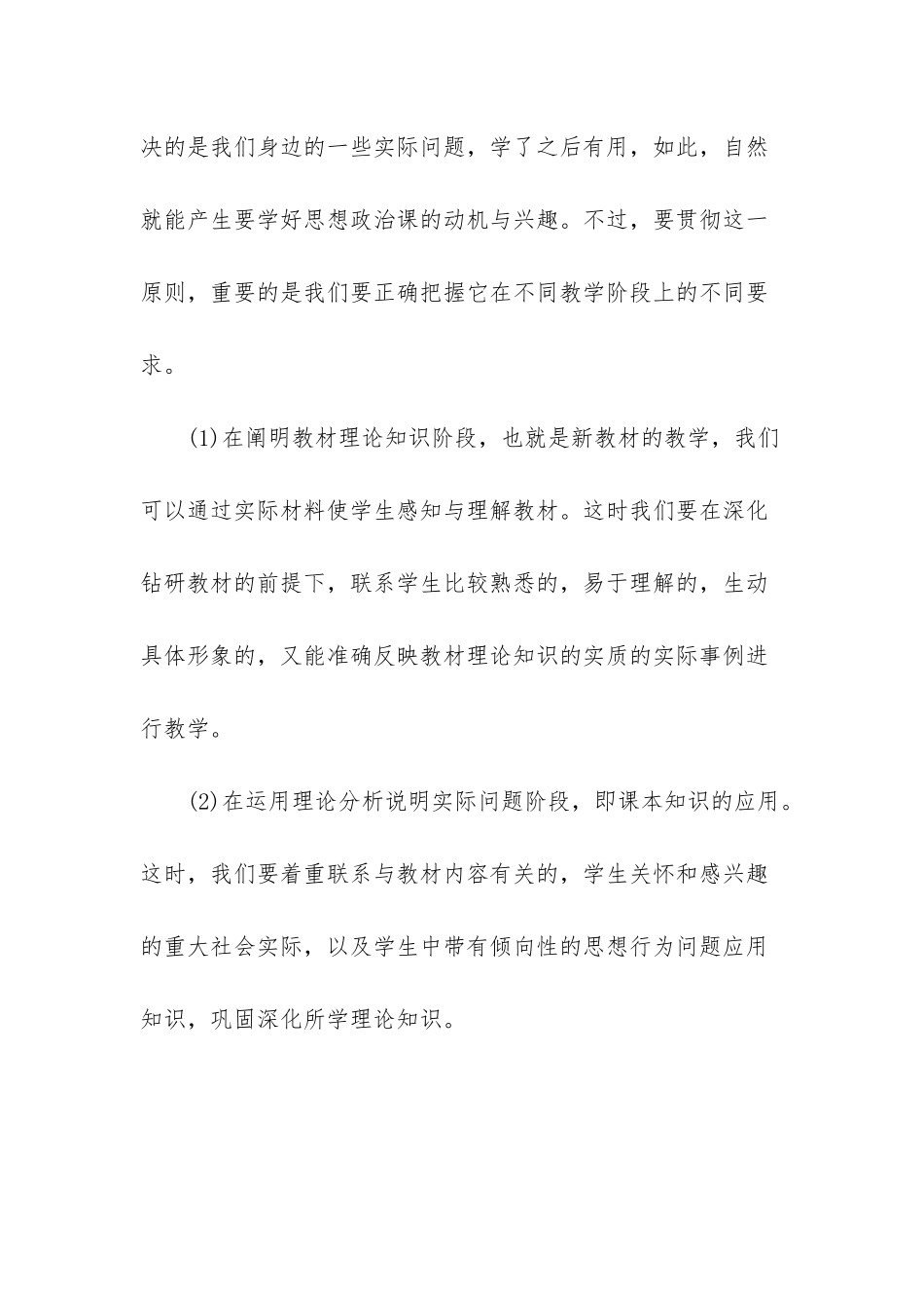 -初二上册政治教学反思_第3页