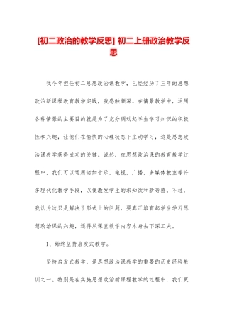 -初二上册政治教学反思