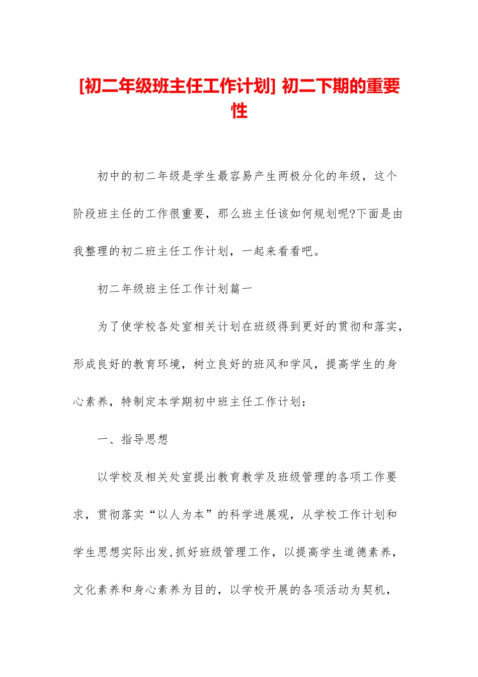 -初二下期的重要性_第1页