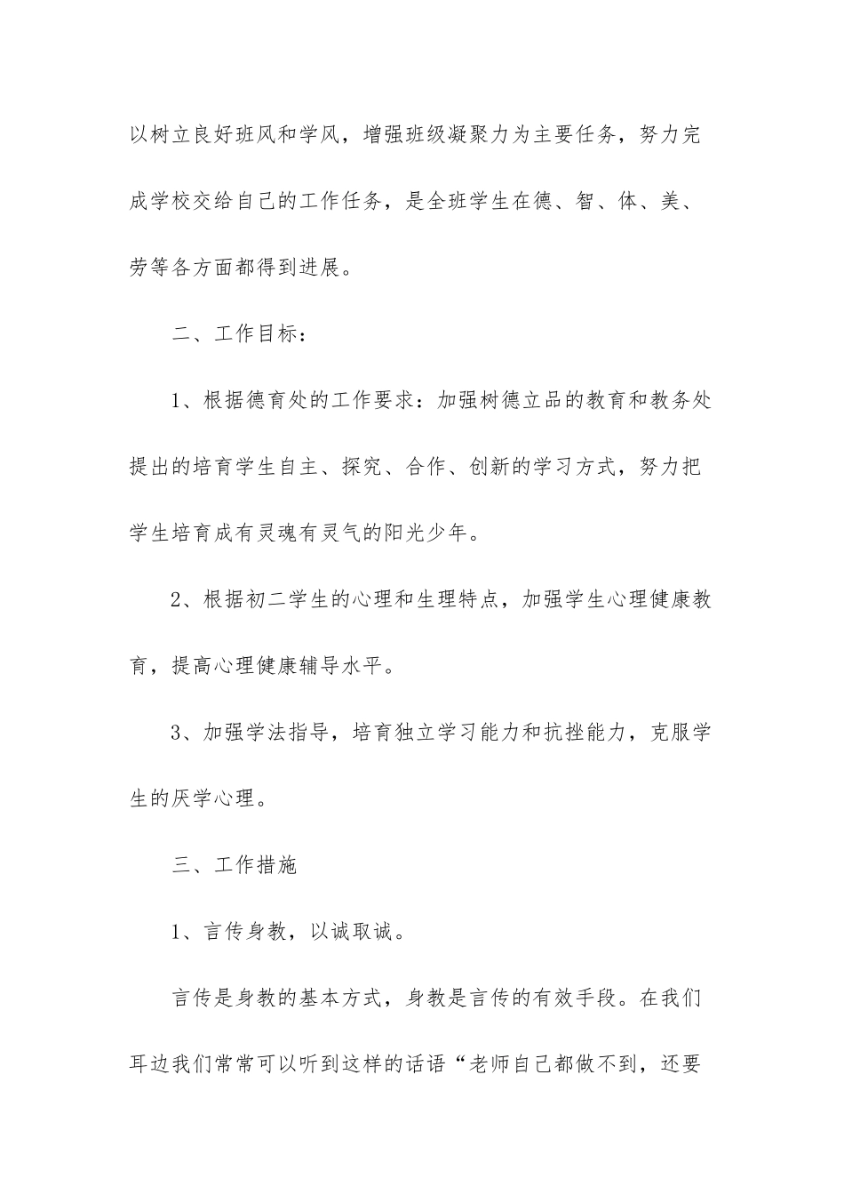 -初二下期的重要性_第2页