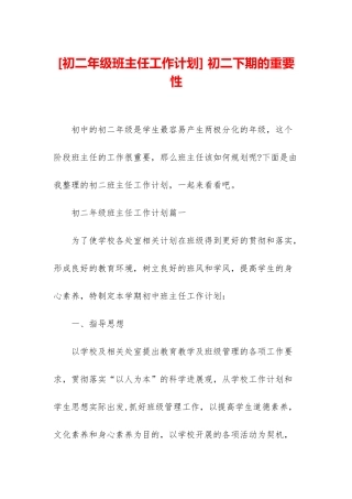 -初二下期的重要性