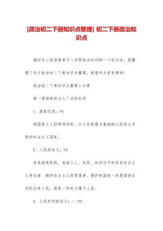 -初二下册政治知识点