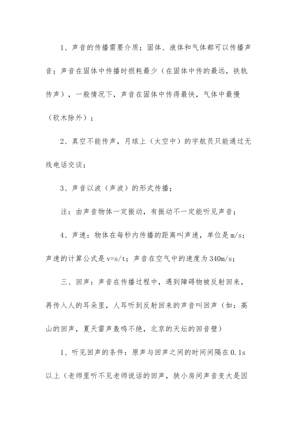 -初二上册物理知识点总结_第2页