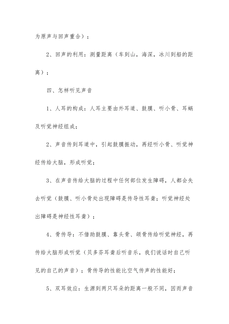 -初二上册物理知识点总结_第3页