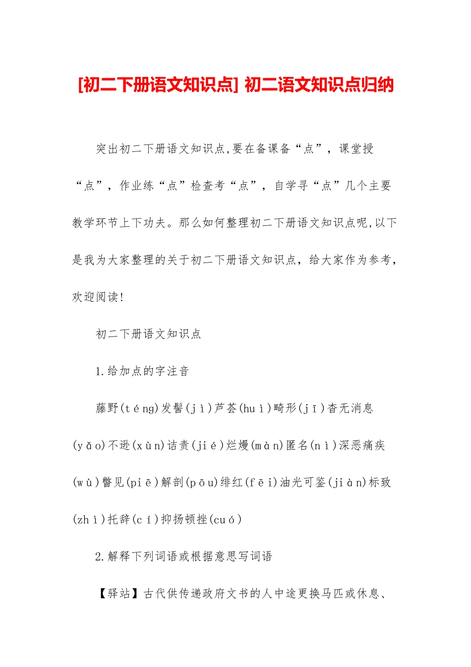 -初二语文知识点归纳_第1页