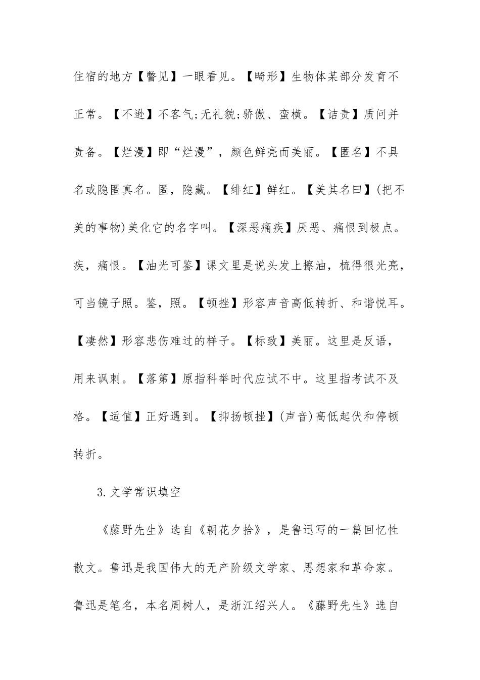 -初二语文知识点归纳_第2页