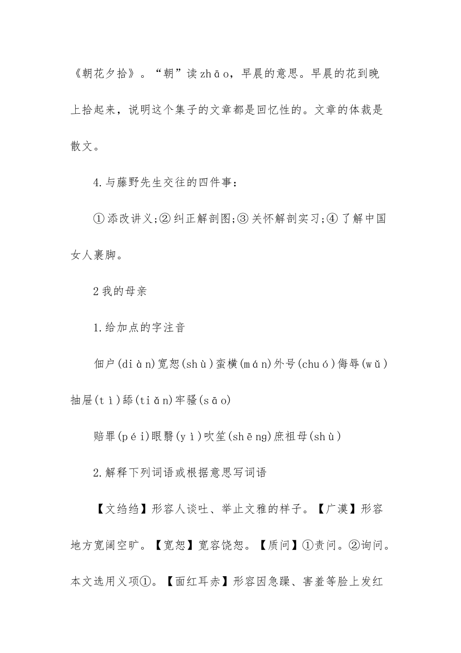 -初二语文知识点归纳_第3页