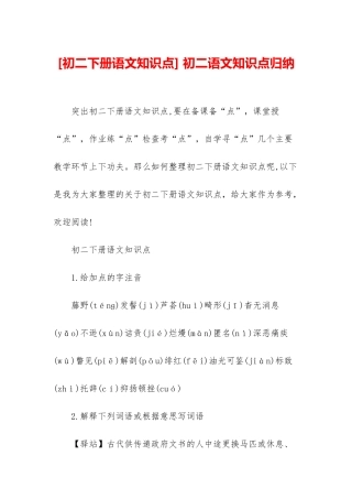 -初二语文知识点归纳