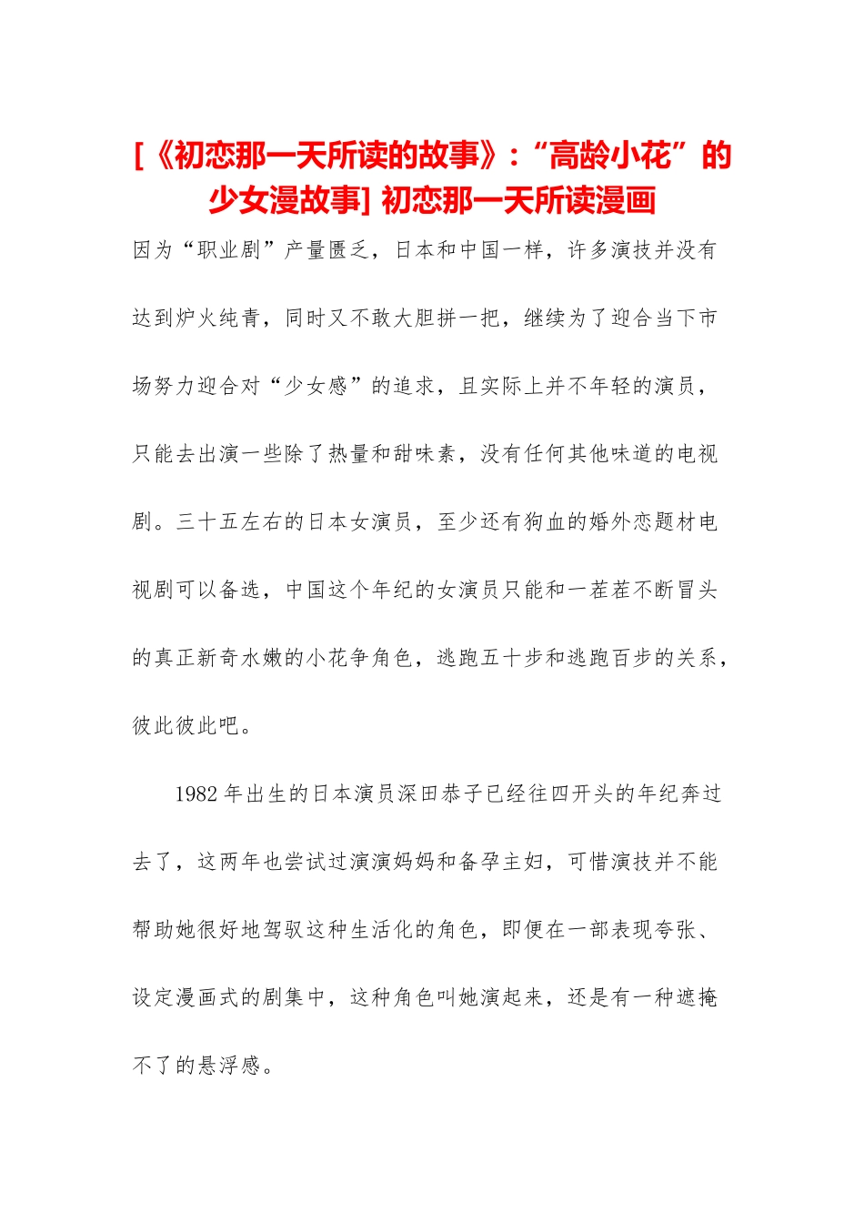 -初恋那一天所读漫画_第1页