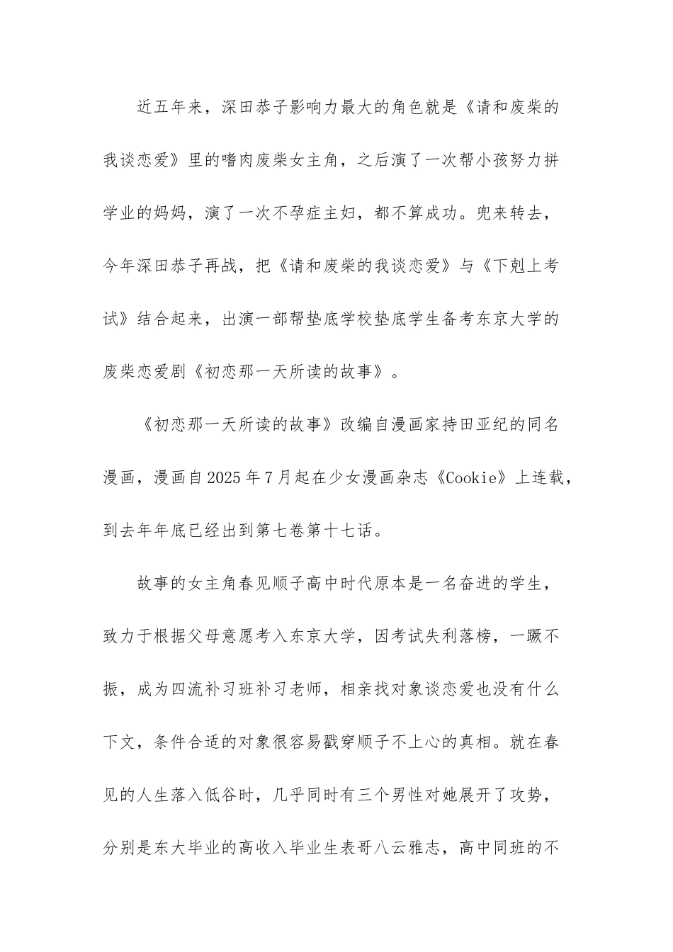 -初恋那一天所读漫画_第2页