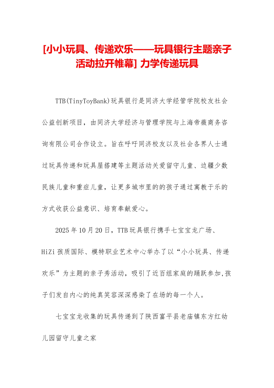 -力学传递玩具_第1页