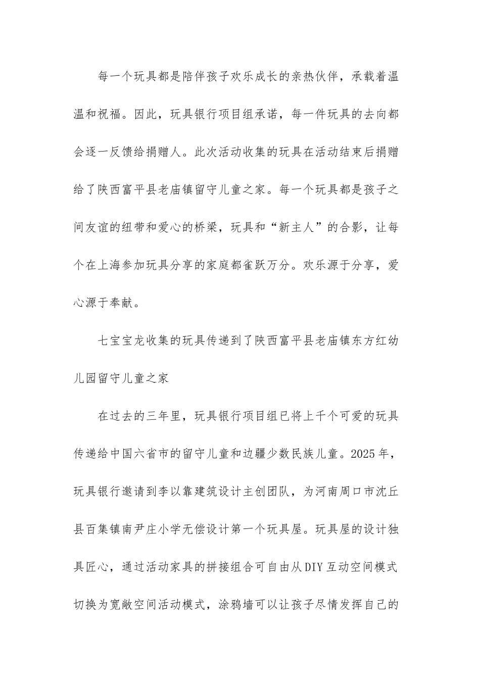 -力学传递玩具_第2页