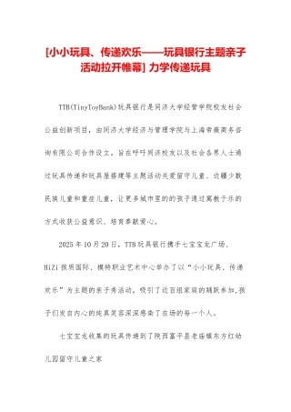 -力学传递玩具