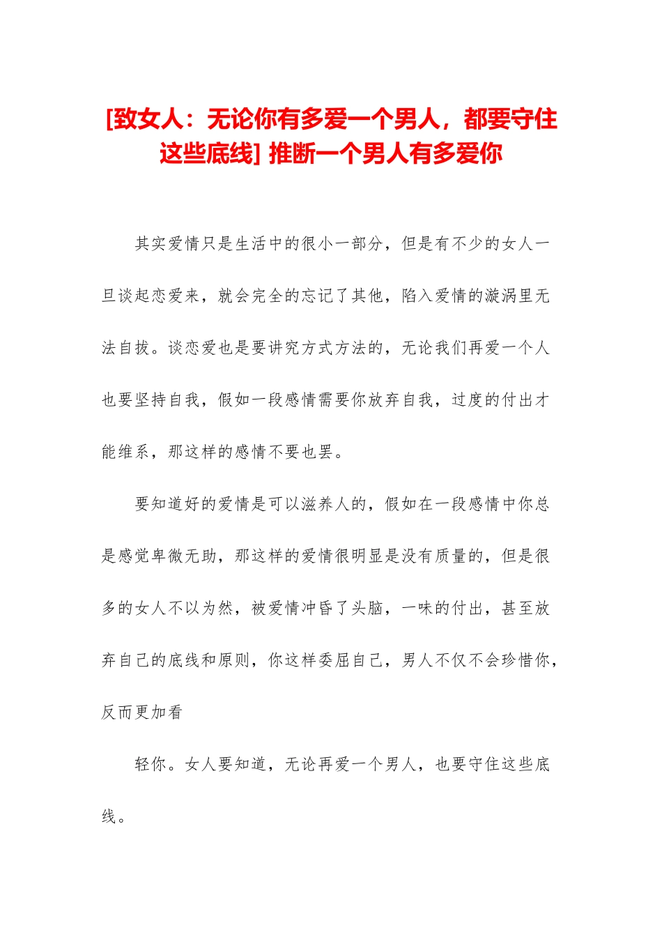 -判断一个男人有多爱你_第1页