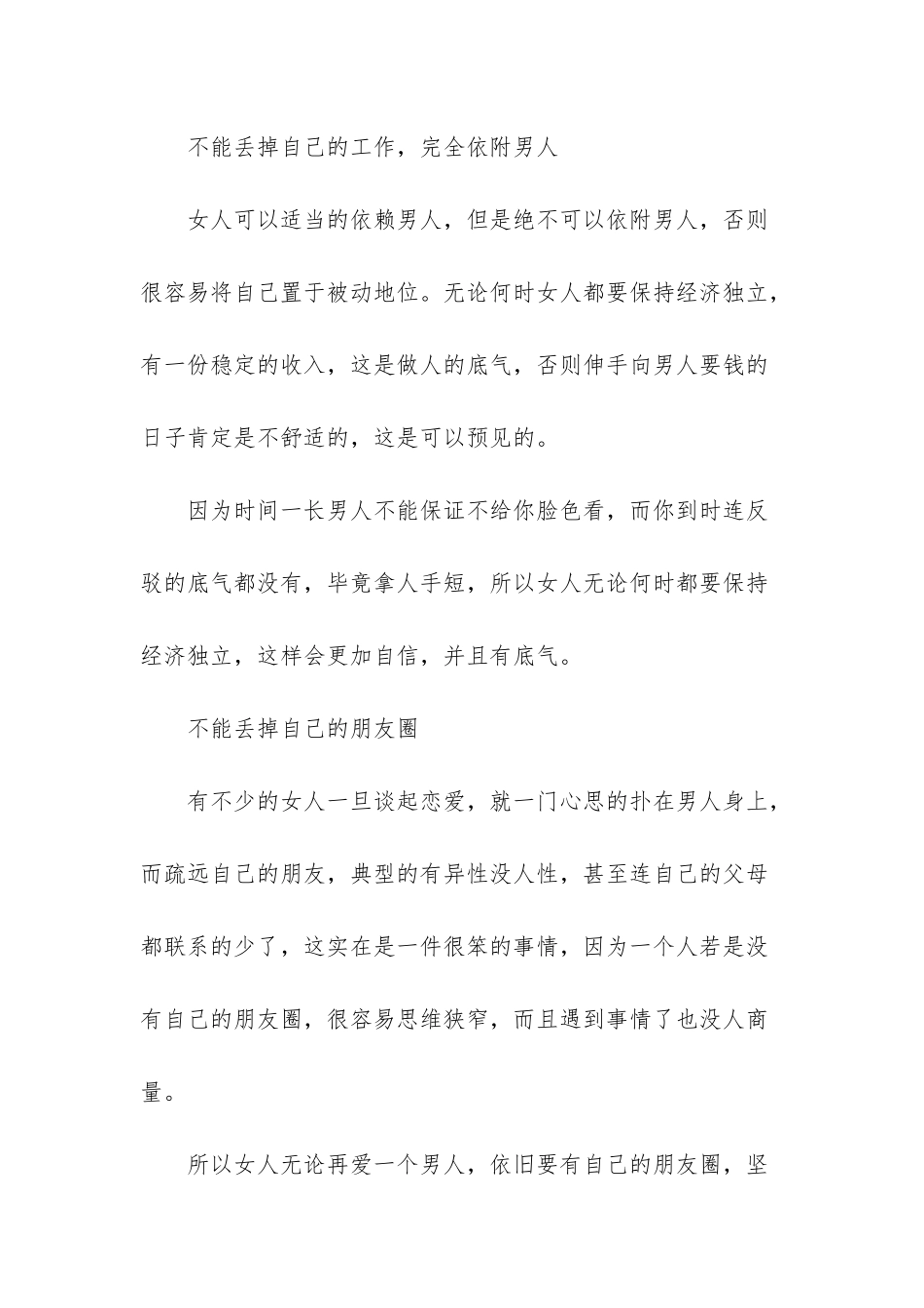 -判断一个男人有多爱你_第2页