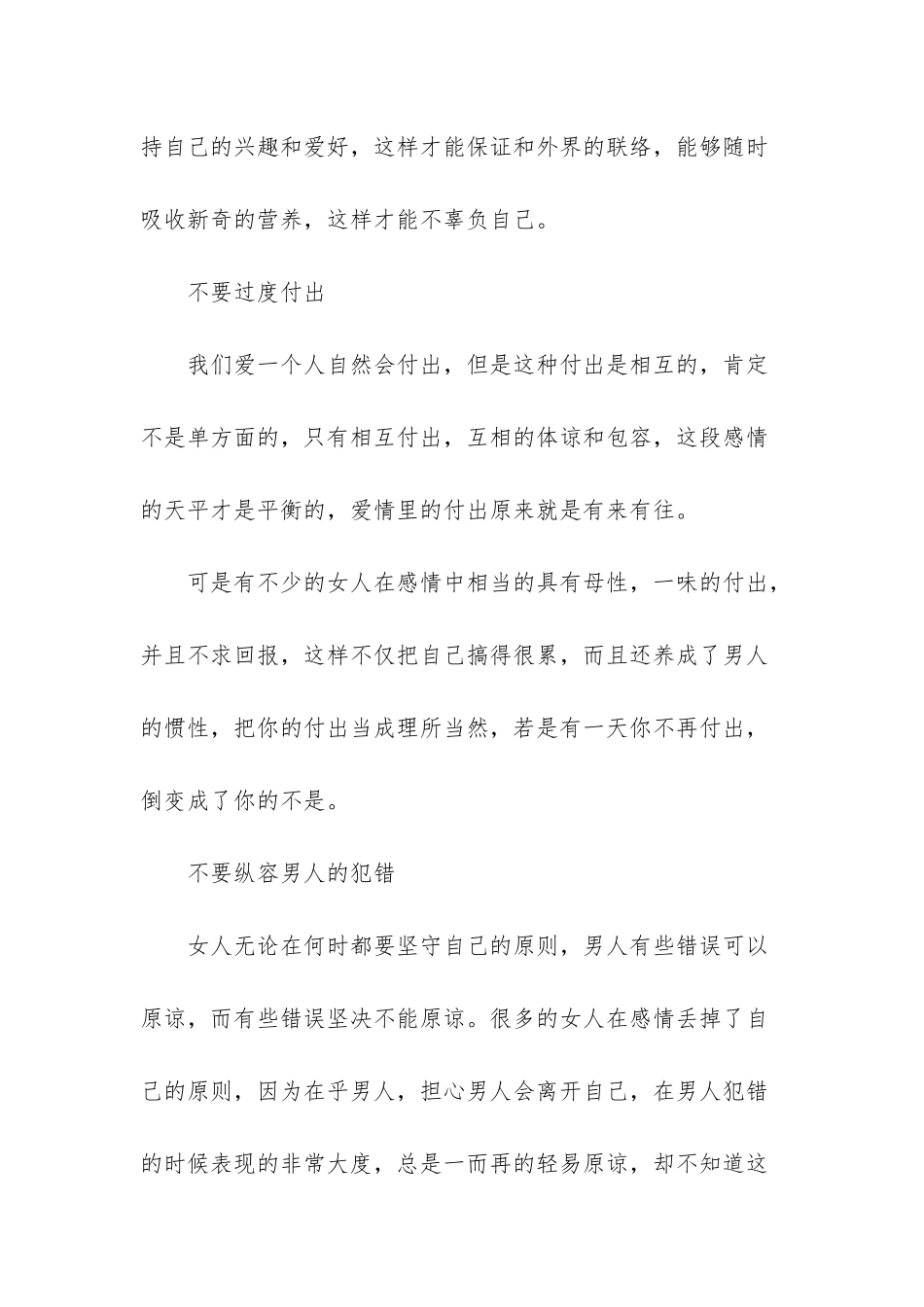 -判断一个男人有多爱你_第3页