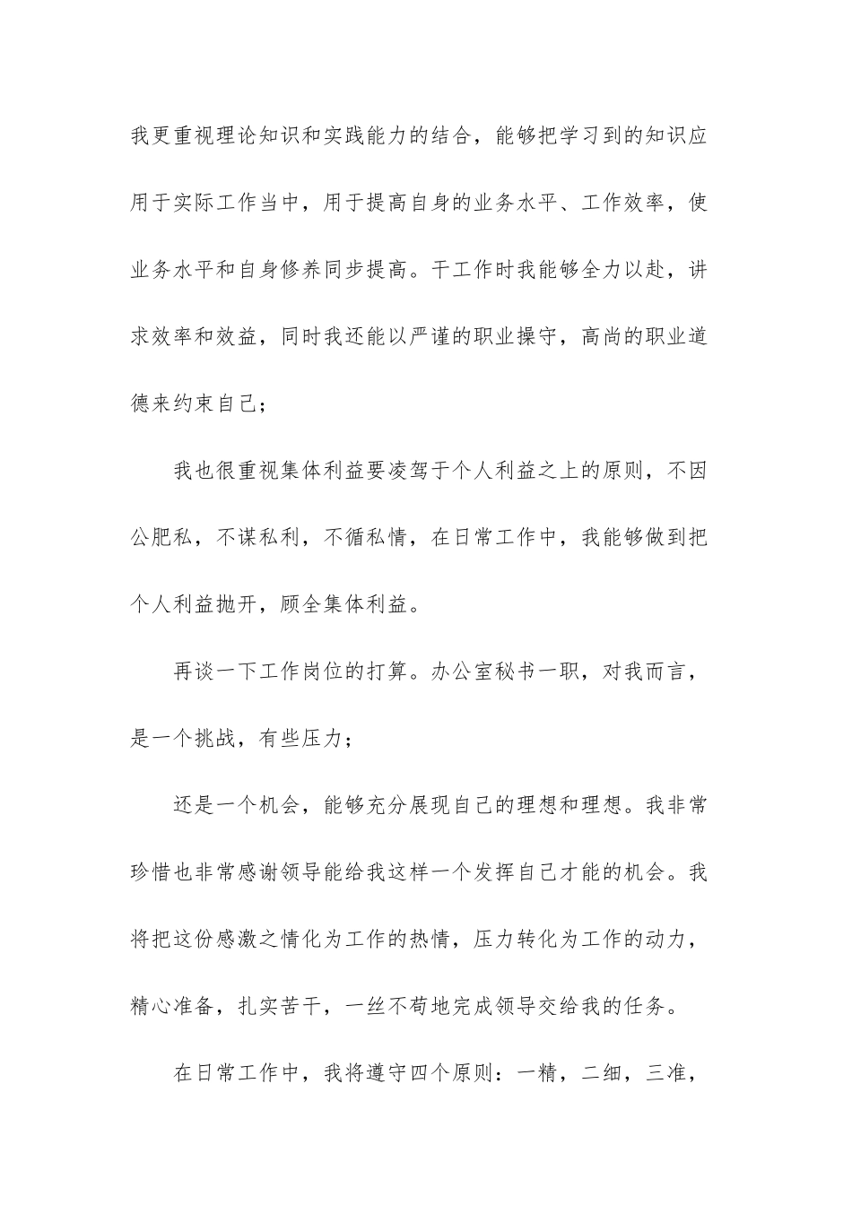 -办公室个人工作计划_第2页