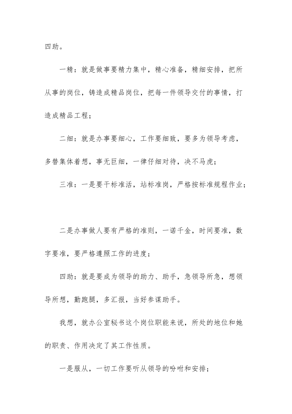 -办公室个人工作计划_第3页