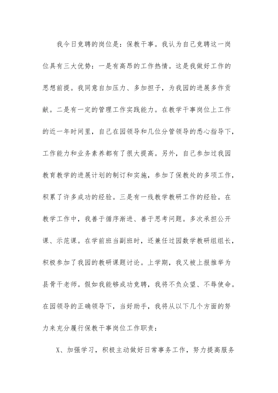 -办公室干事竞聘演讲稿_第2页