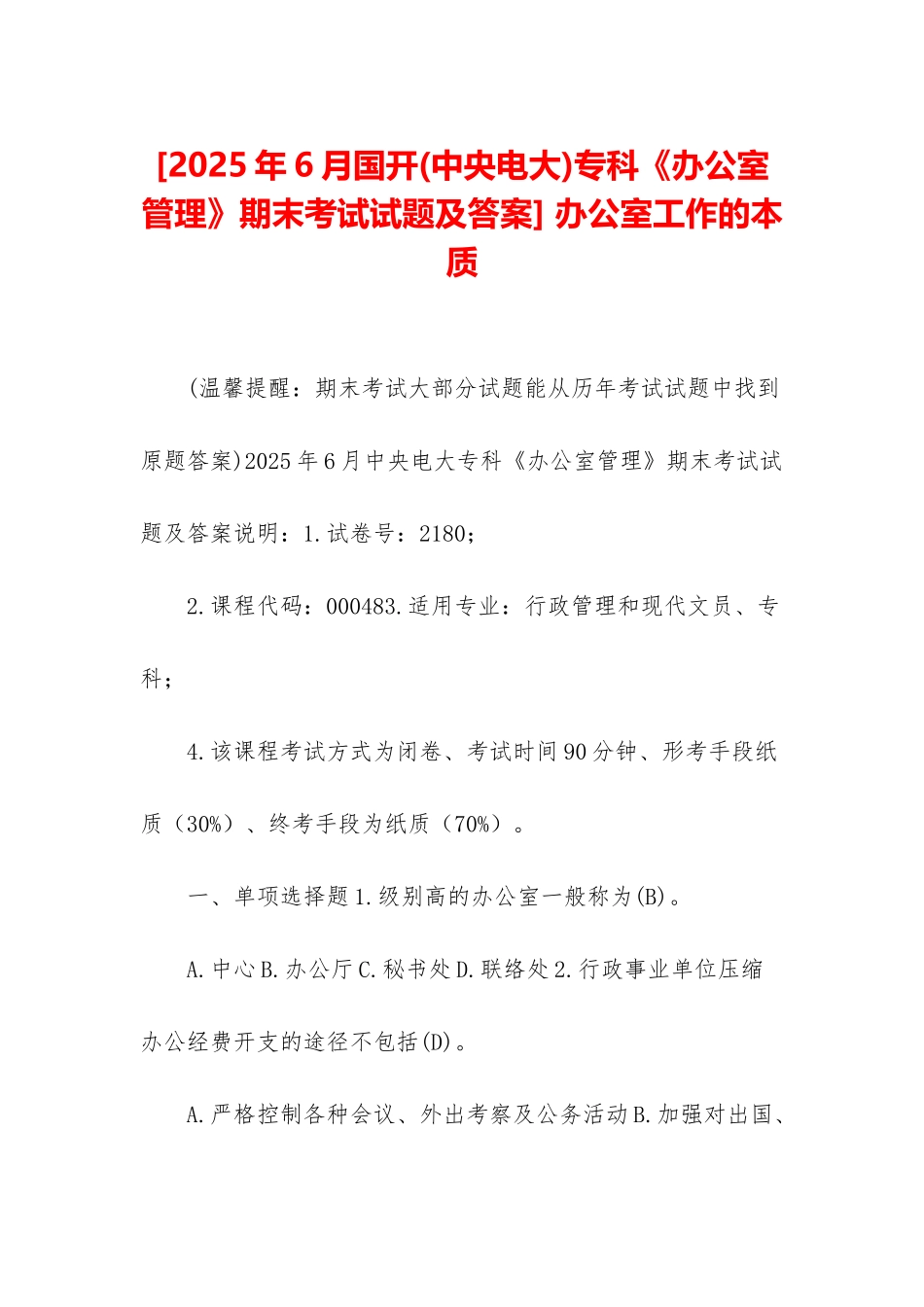 -办公室工作的本质_第1页