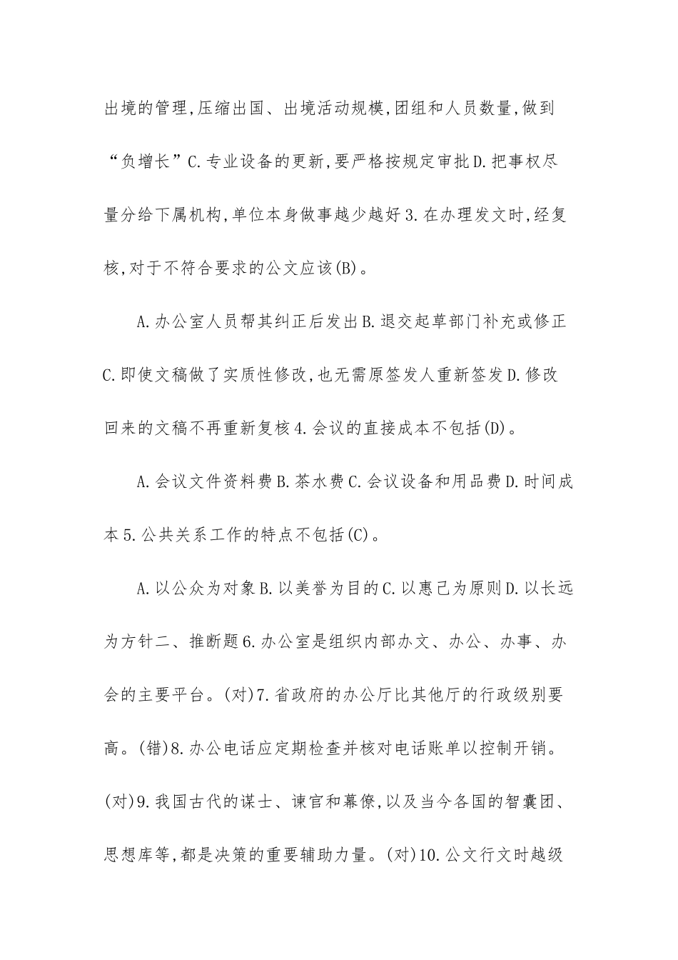 -办公室工作的本质_第2页