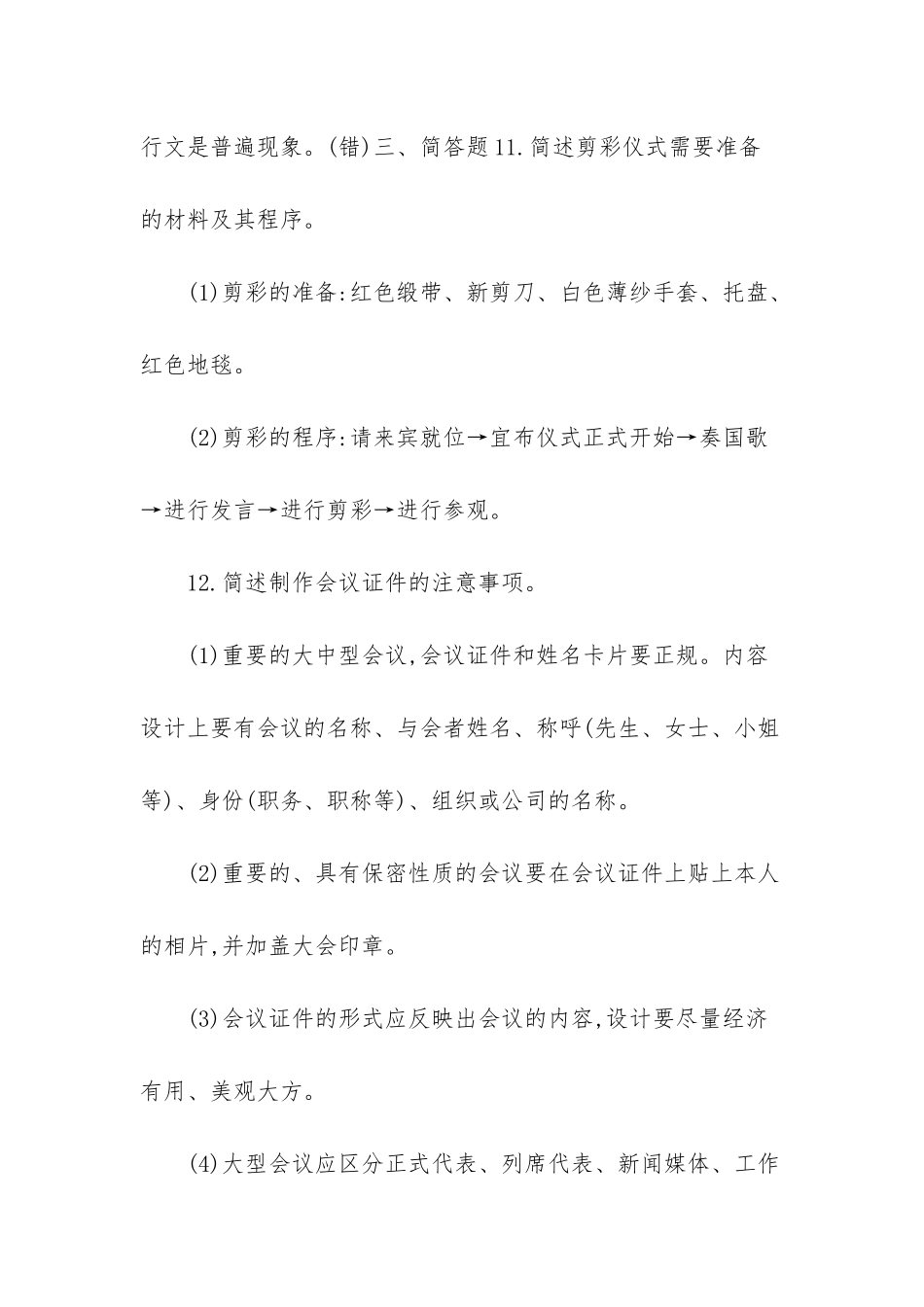 -办公室工作的本质_第3页