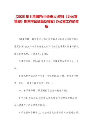 -办公室工作的本质
