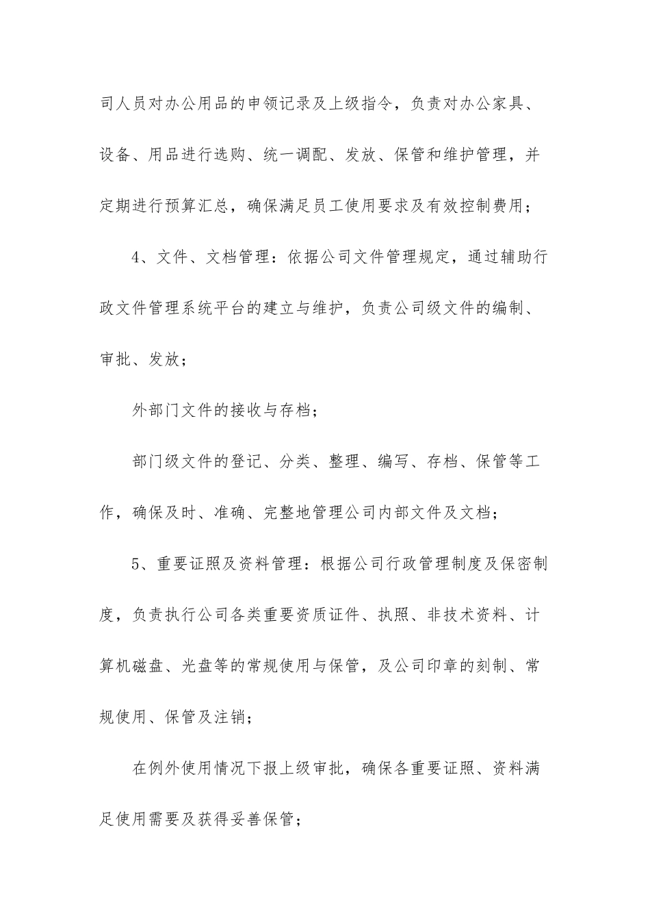 -办公室文员的职责_第2页