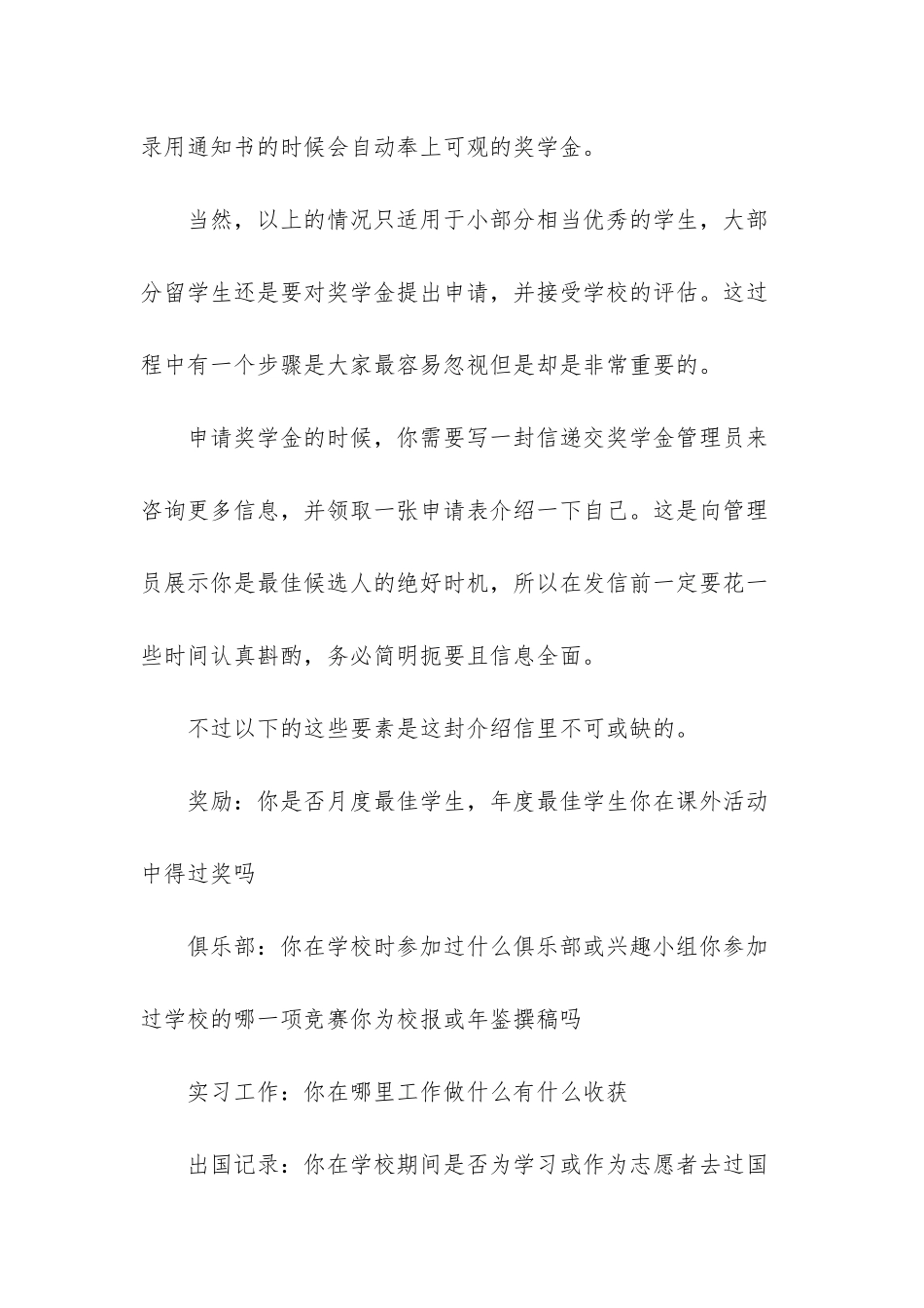 -加拿大留学奖学金_第2页