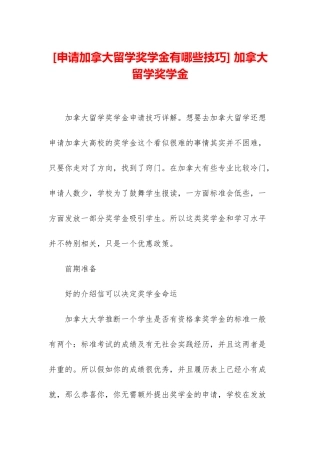 -加拿大留学奖学金