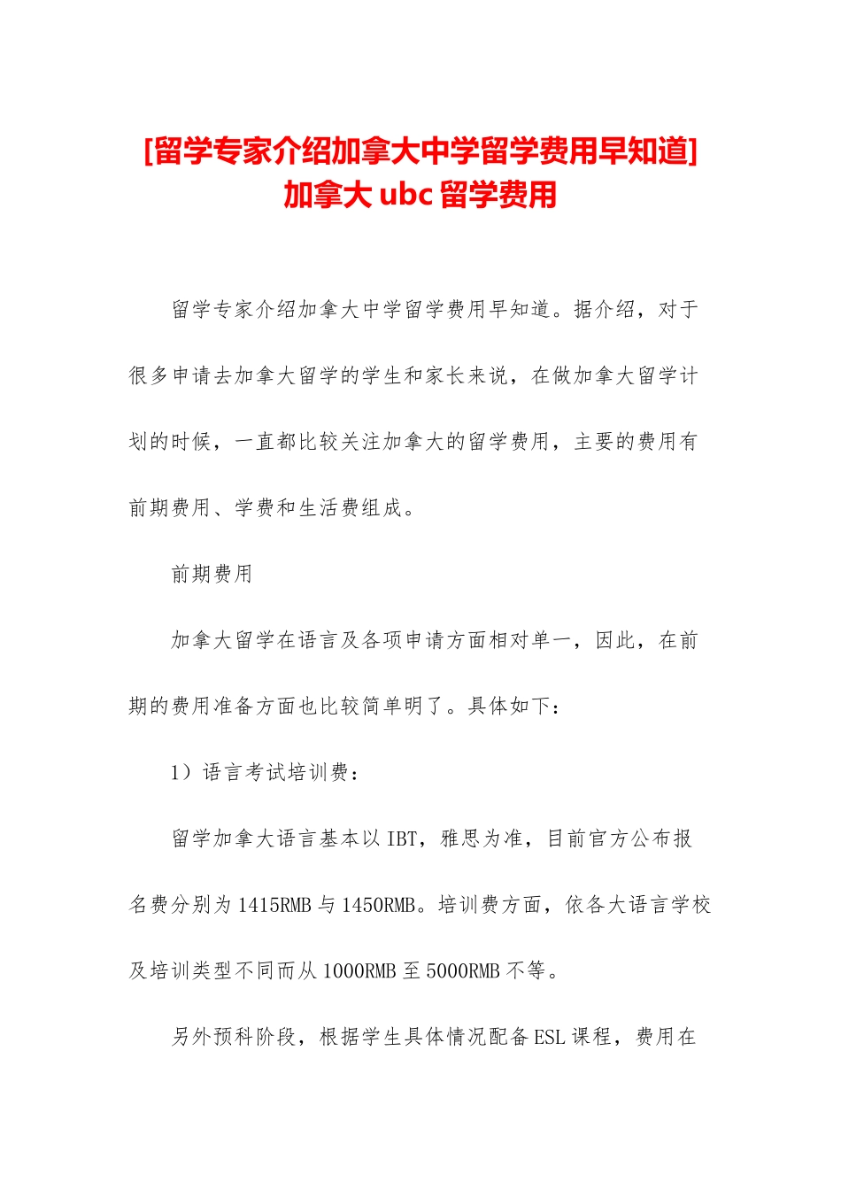 -加拿大ubc留学费用_第1页