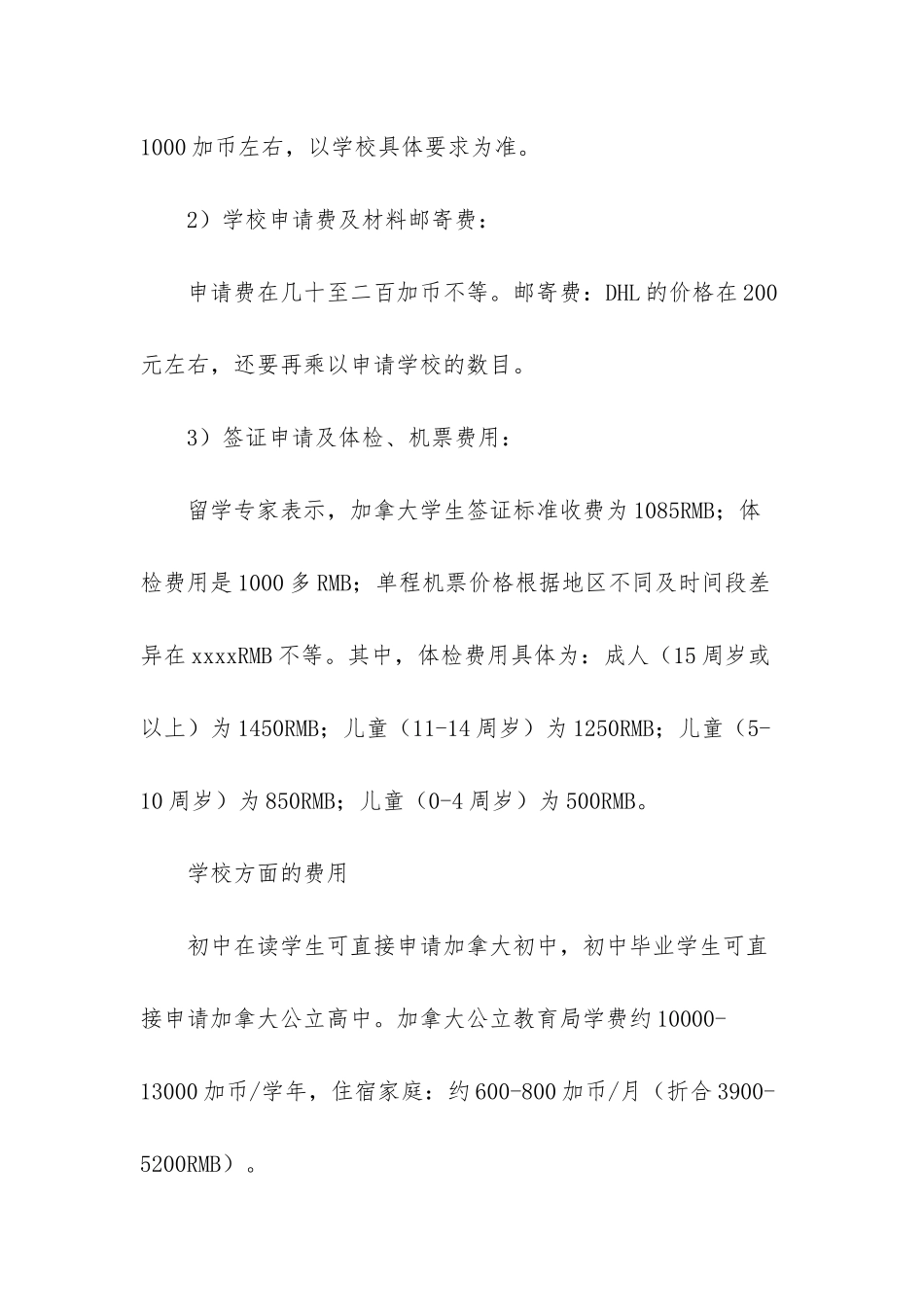 -加拿大ubc留学费用_第2页