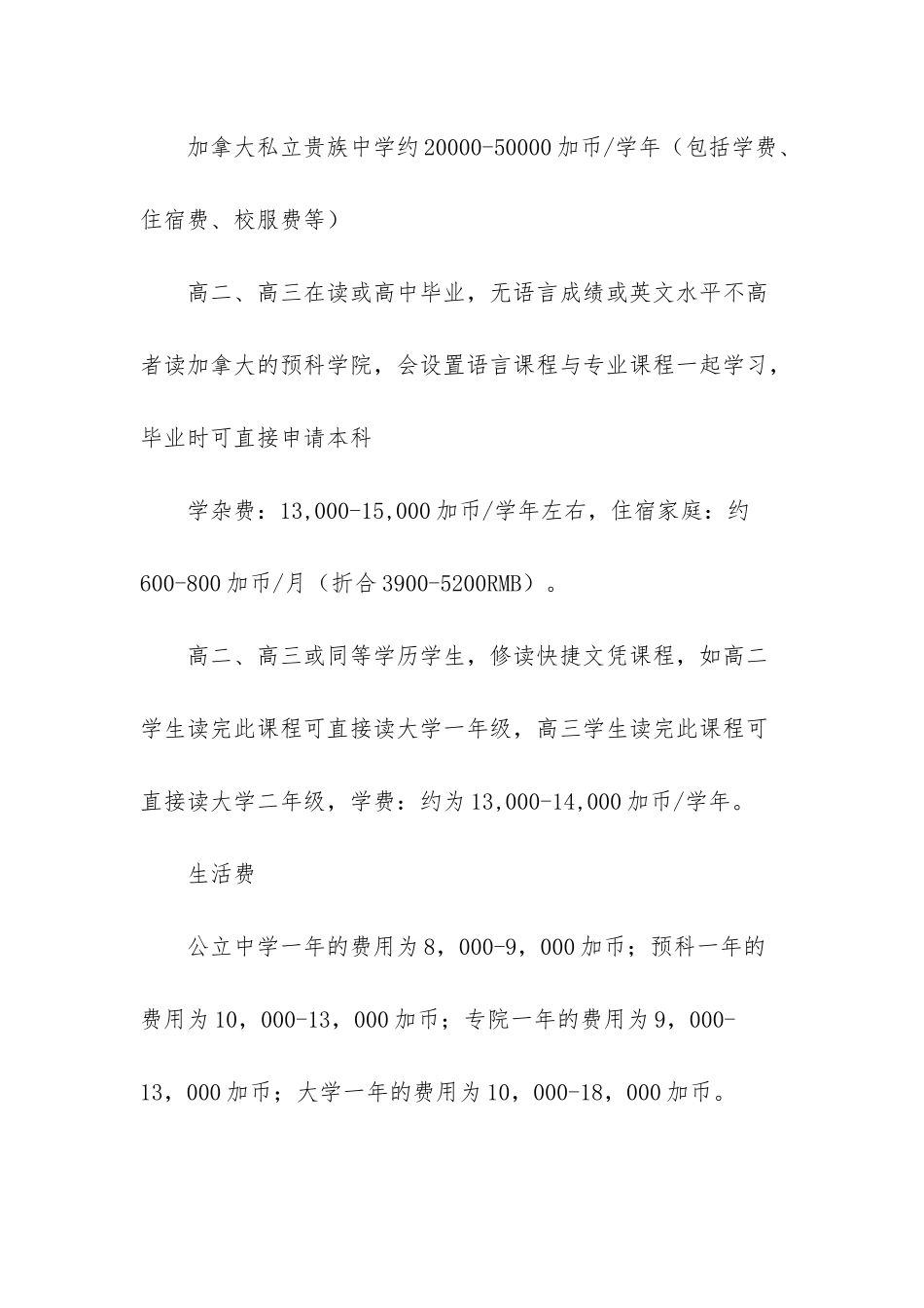 -加拿大ubc留学费用_第3页