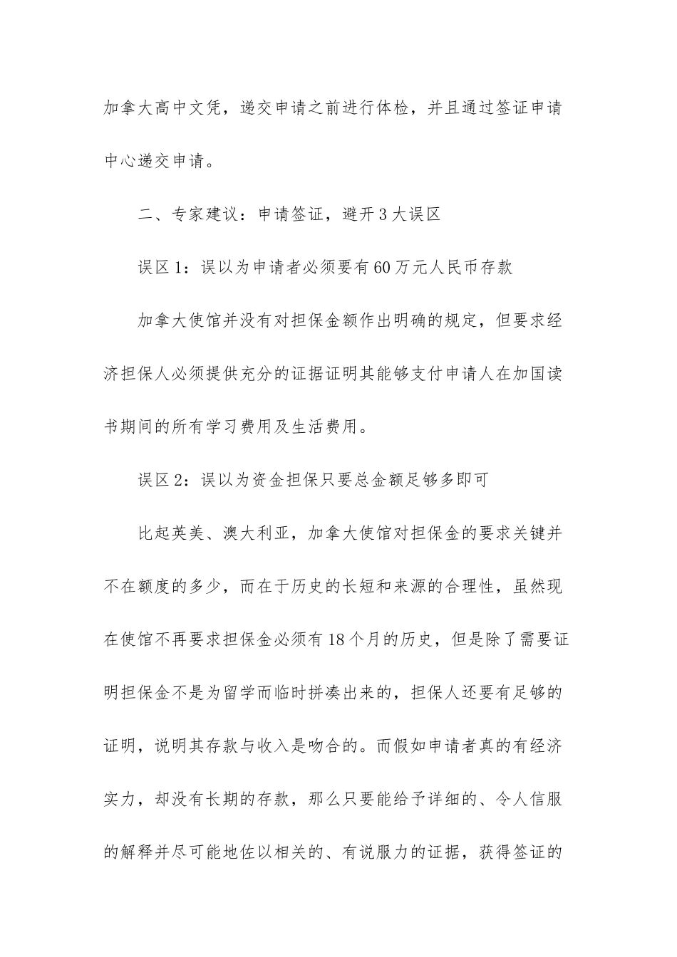 -加拿大留学签证通过率_第2页