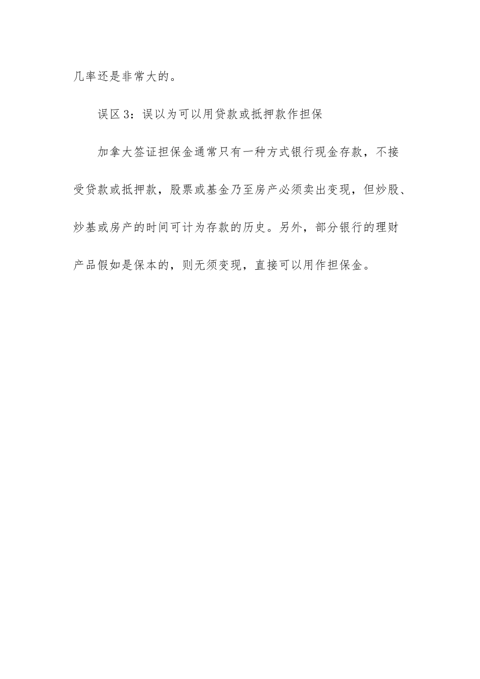 -加拿大留学签证通过率_第3页