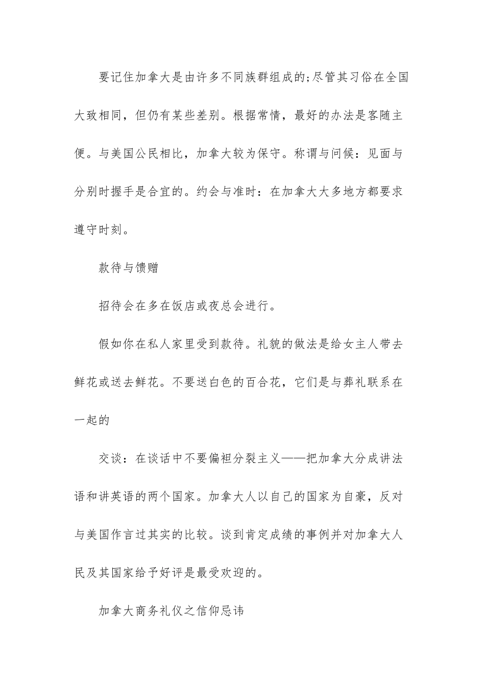 -加拿大礼仪禁忌_第2页