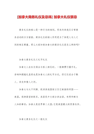 -加拿大礼仪禁忌