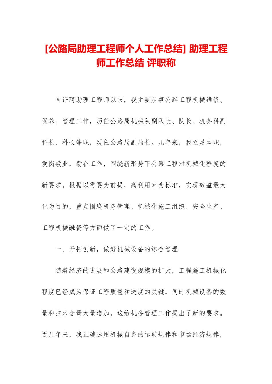 -助理工程师工作总结-评职称_第1页