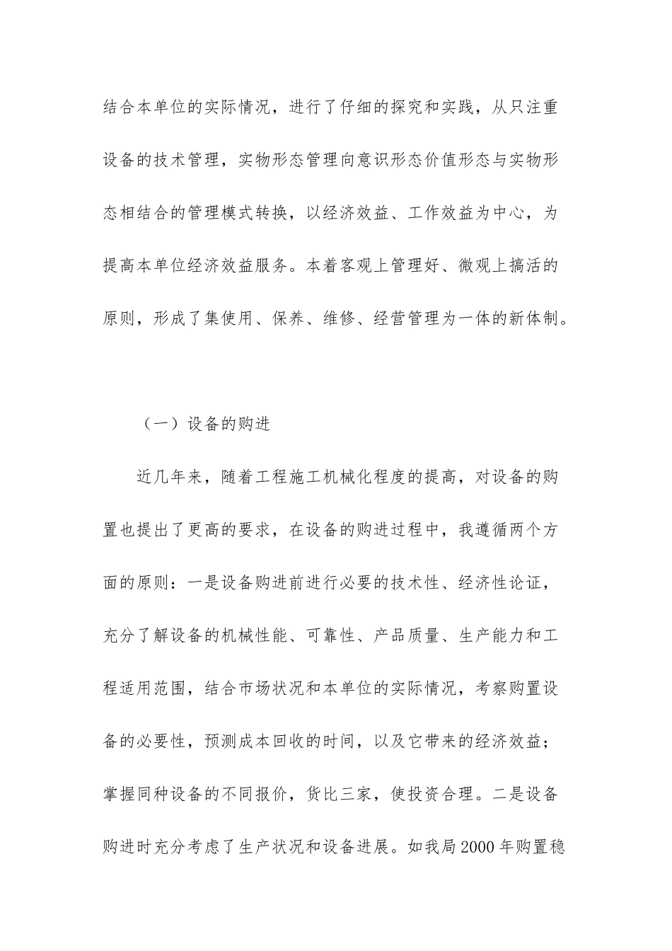 -助理工程师工作总结-评职称_第2页