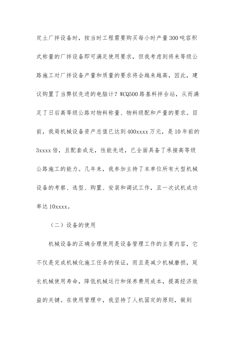 -助理工程师工作总结-评职称_第3页