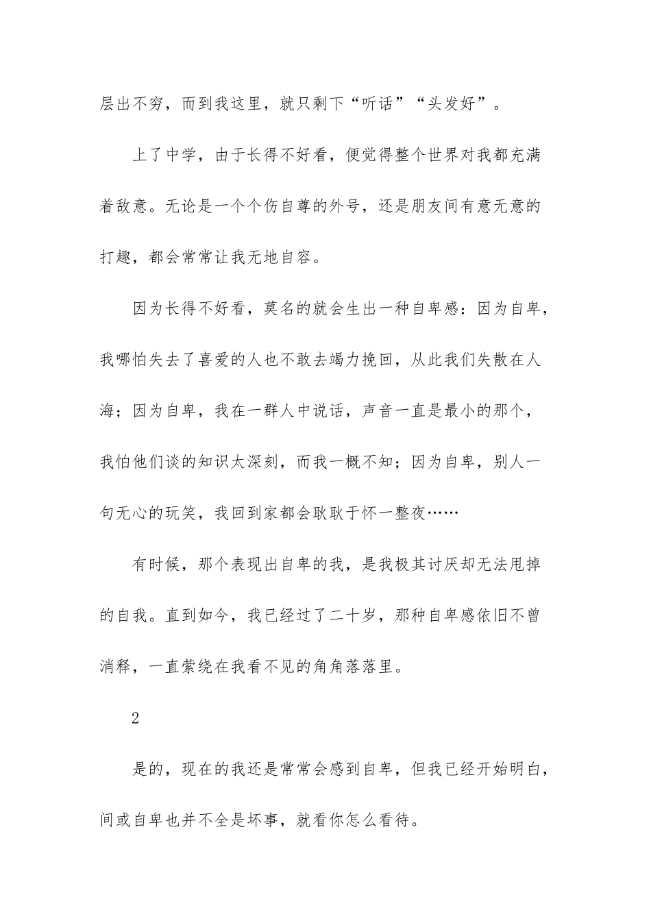 -努力-年少有为不自卑_第2页