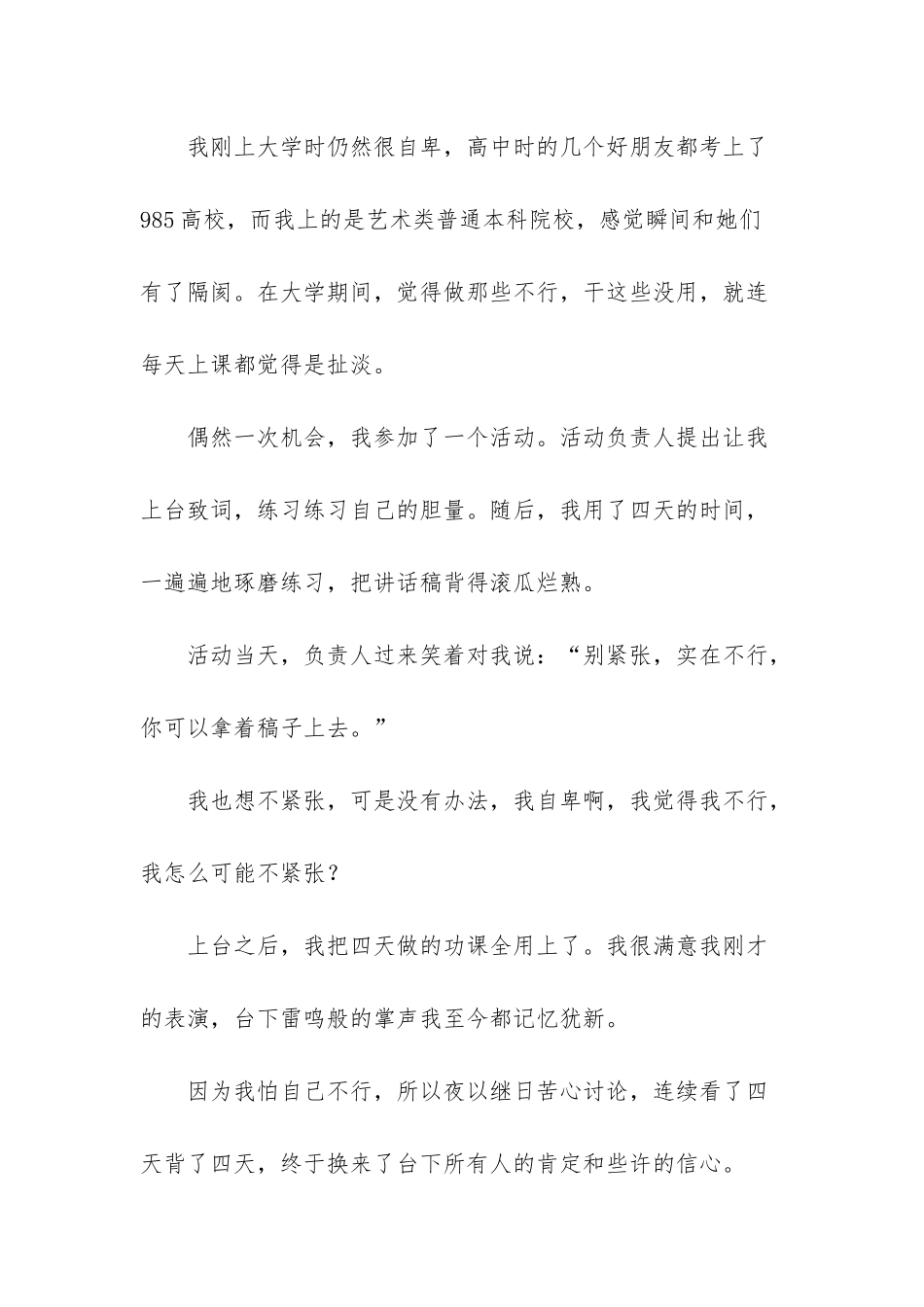 -努力-年少有为不自卑_第3页