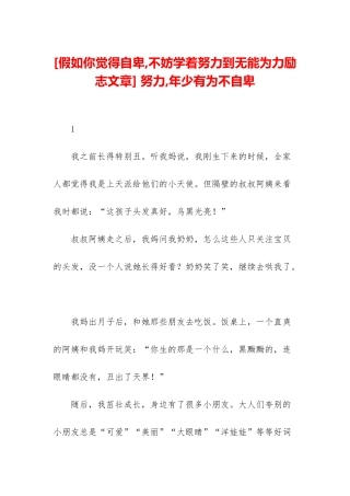 -努力-年少有为不自卑