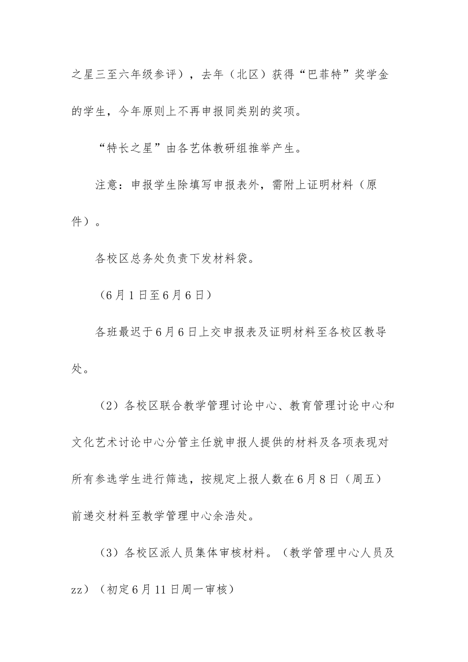 -励志奖学金申请理由200_第3页