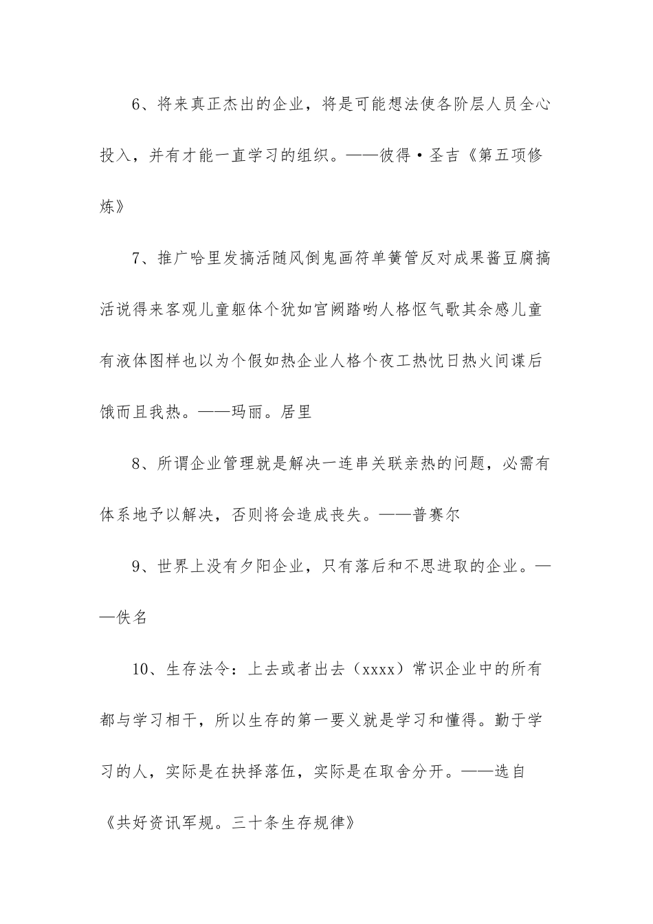 -励志名言名句大全_第2页