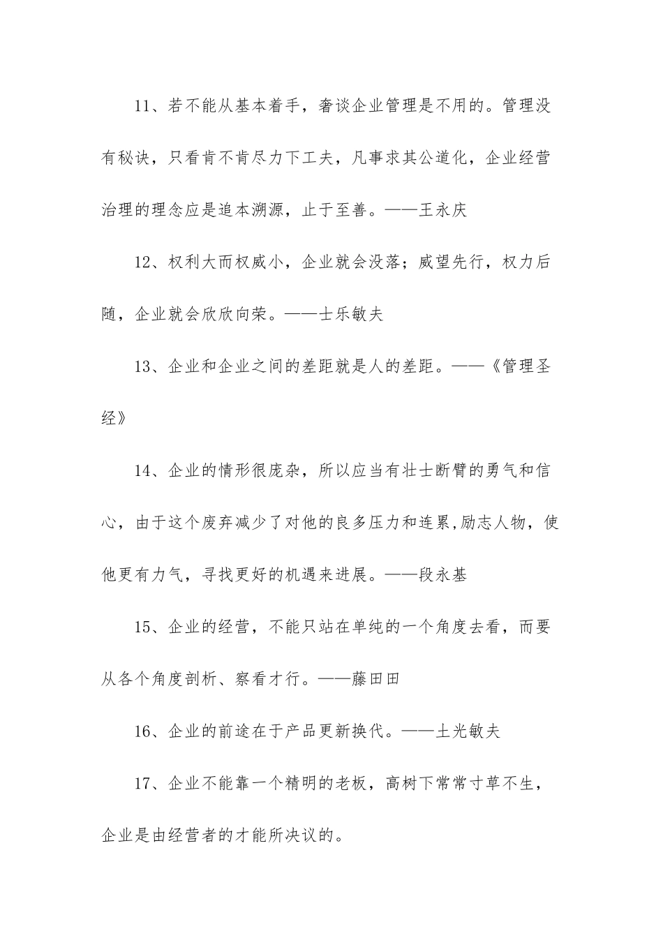 -励志名言名句大全_第3页