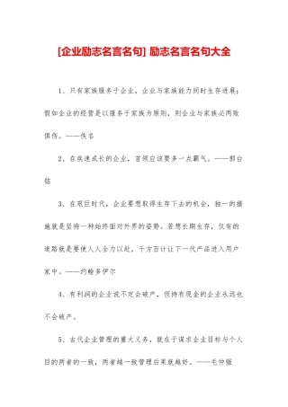 -励志名言名句大全