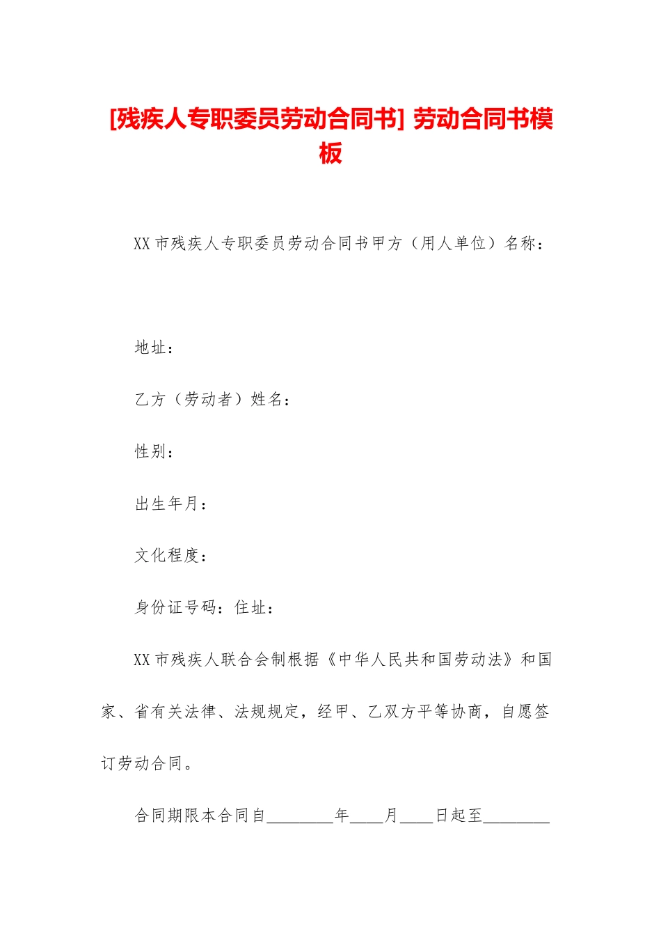 -劳动合同书模板_第1页