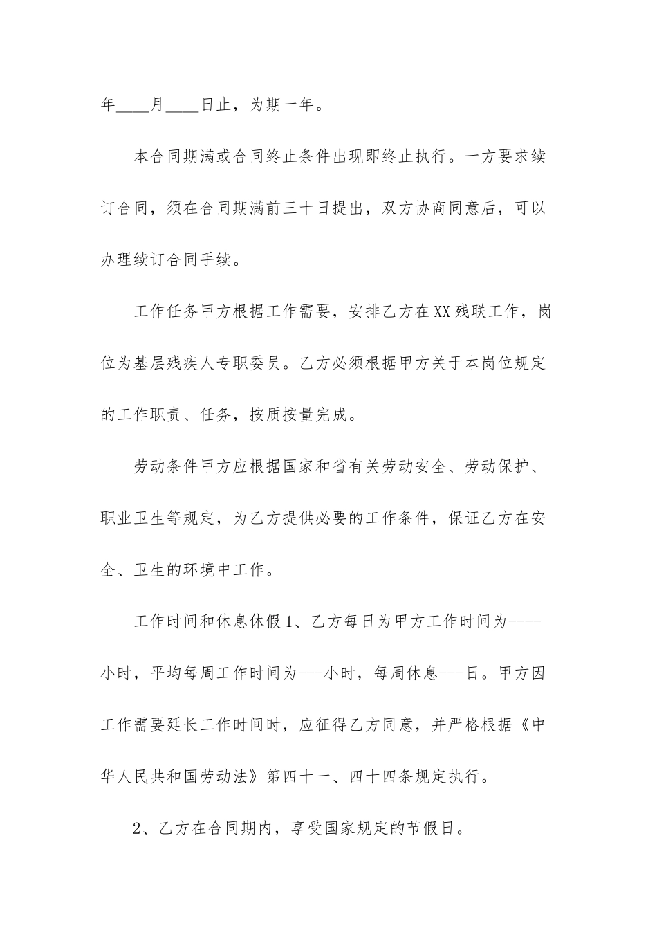 -劳动合同书模板_第2页