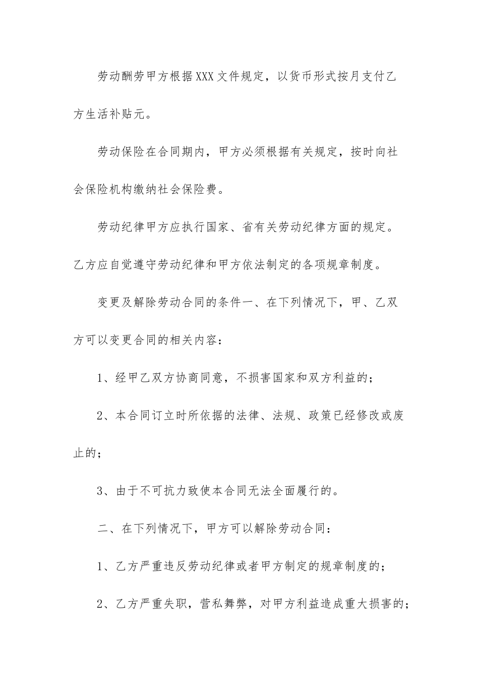 -劳动合同书模板_第3页